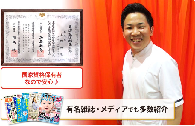 国家資格保有者なので安心♪