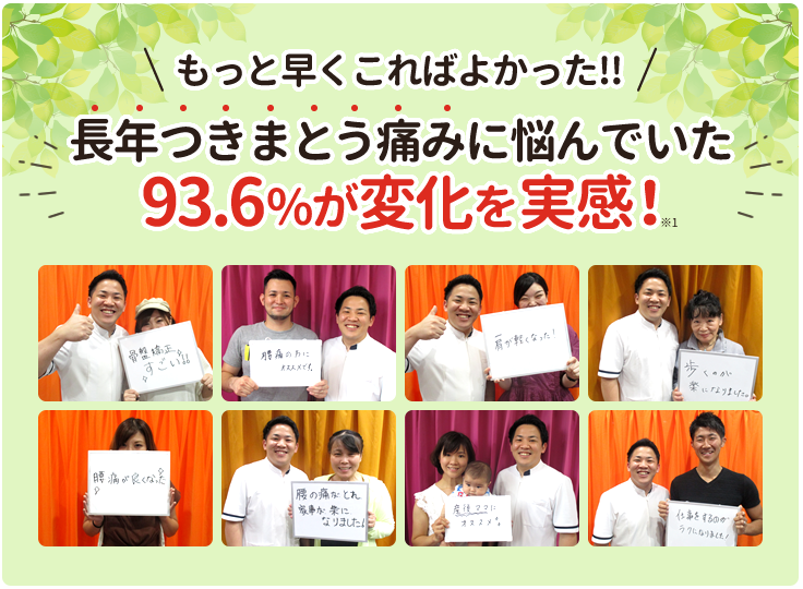 まごころ大和高座渋谷整骨院は、慢性的な身体の痛みや不調に悩む多くの方々を施術で改善してきました