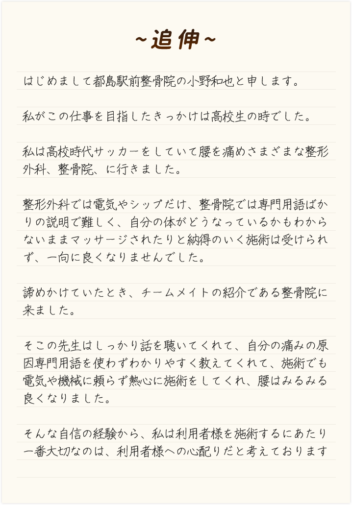 追伸