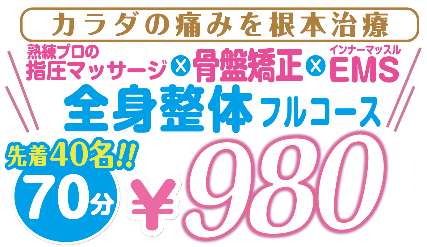 ワンコイン施術会実施中