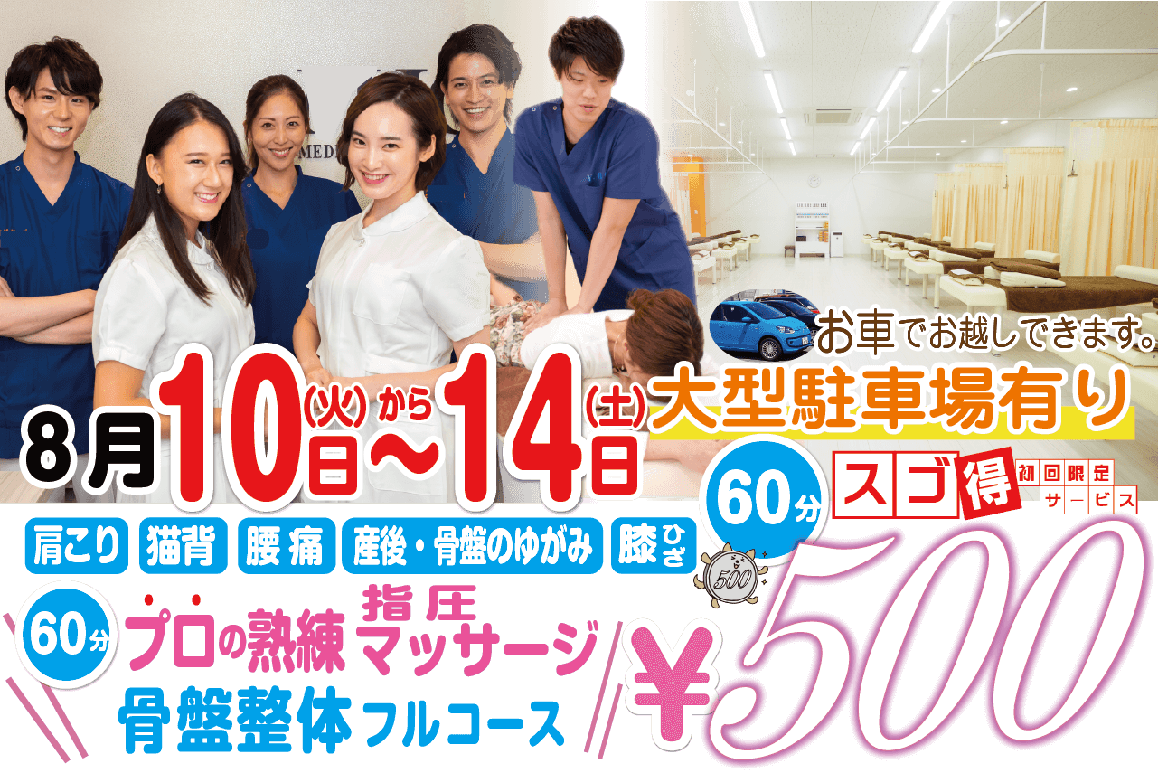 500円キャンペーン実施中 まごころ大和高座渋谷整骨院 接骨院